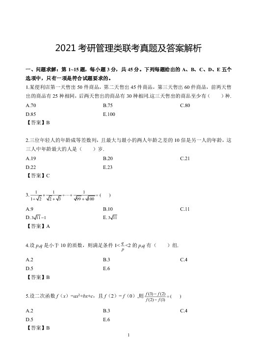 真题