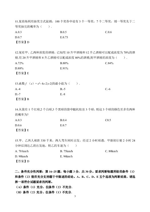 真题