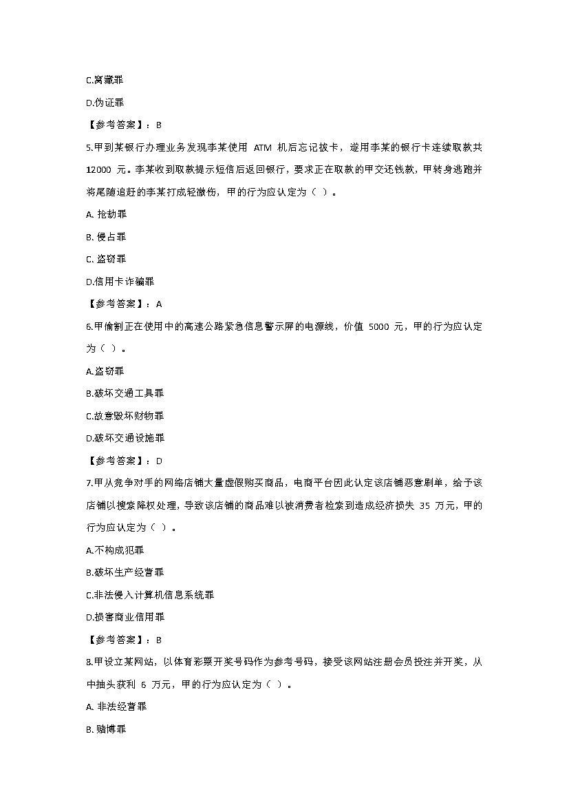 真题