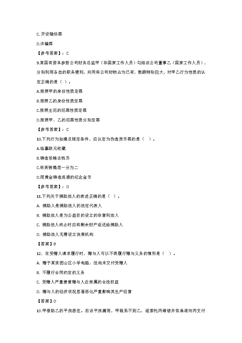 真题