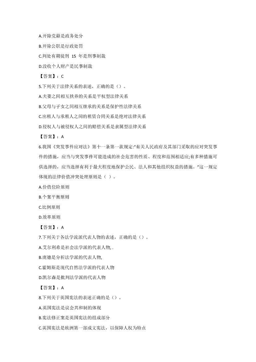 真题