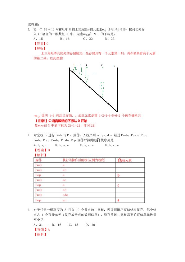 真题