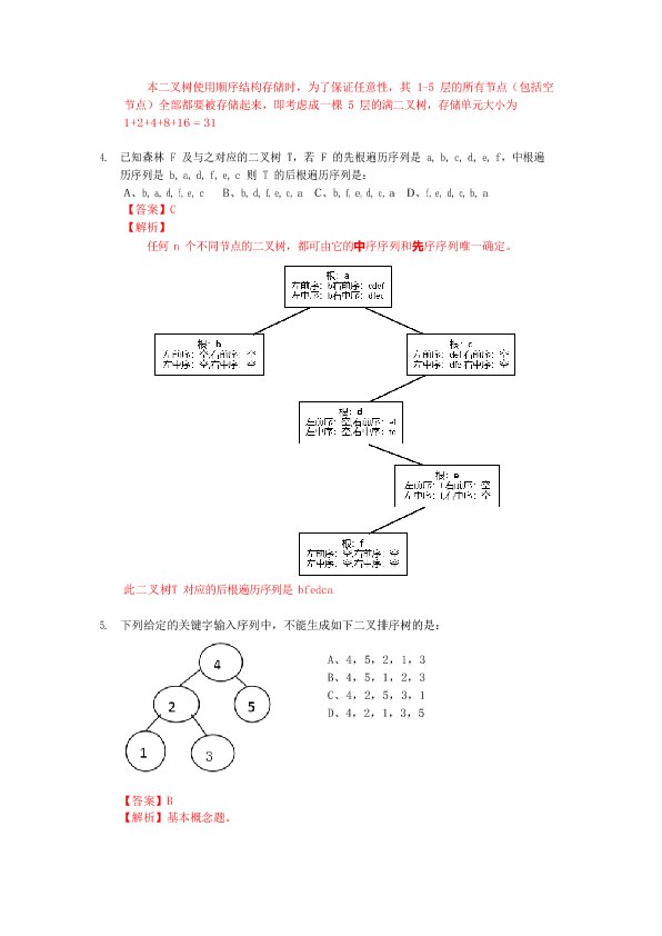真题