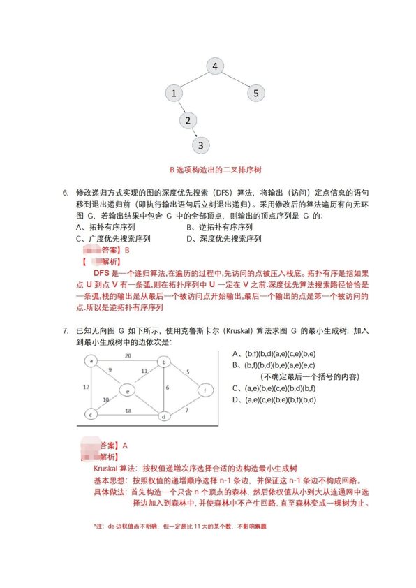 真题