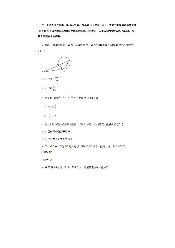 真题