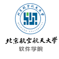 北京航空航天大学软件学院