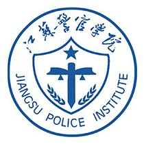 江苏警官学院