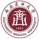 西南医科大学